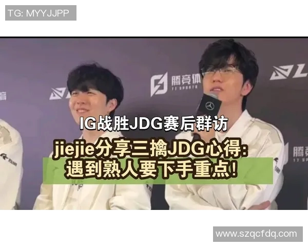赛后分析:IG与JDG对决中个人能力的深度剖析与比较 赛后分析:IG与JDG对决中个人能力的深度剖析与比较