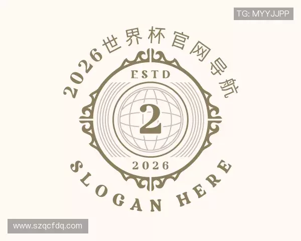 解读2026世界杯官网导航